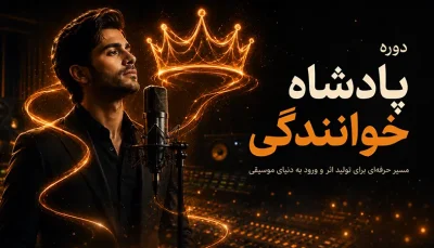 دوره پادشاه خوانندگی